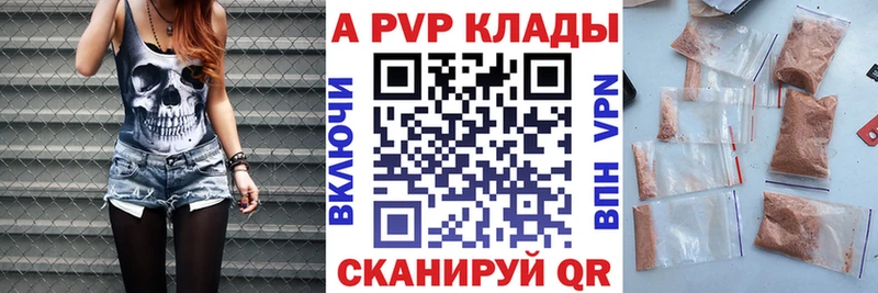 A-PVP СК купить закладку Порхов