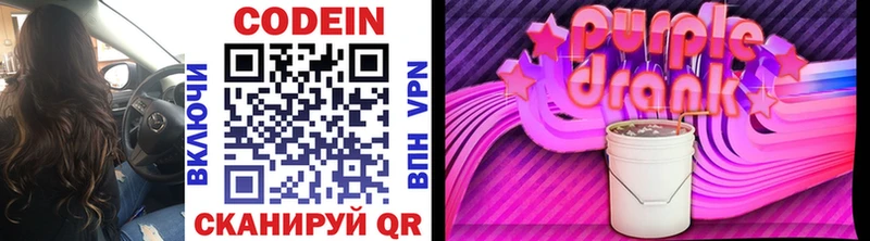 купить наркоту  Порхов  Codein Purple Drank 